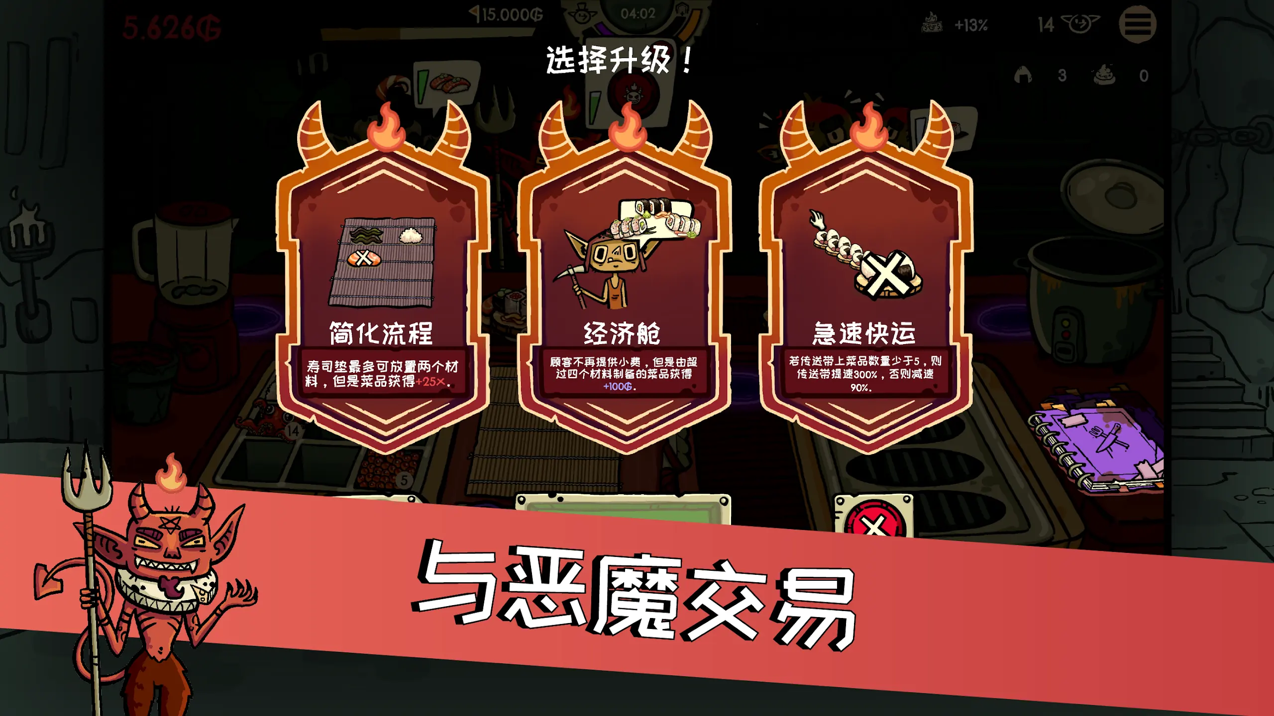 哥布林寿司 0.4.1 安卓版 4