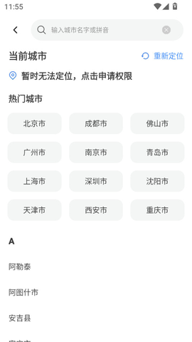 公交随查 2.0.1 安卓版 3