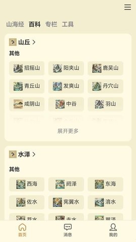 山海经百科图鉴 4.0.0 安卓版 3