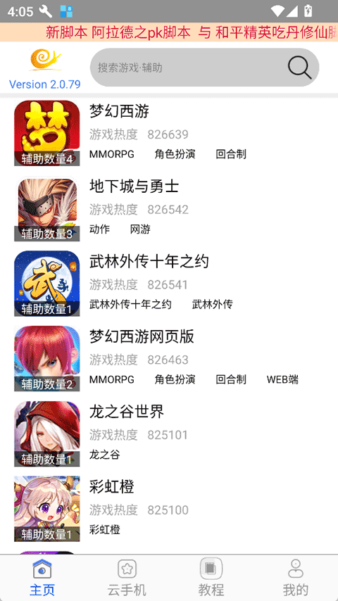 蜗牛助手脚本 Version 2.0 安卓版 3