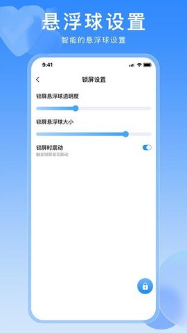 一键锁屏快捷键 1.1.4 安卓版 1
