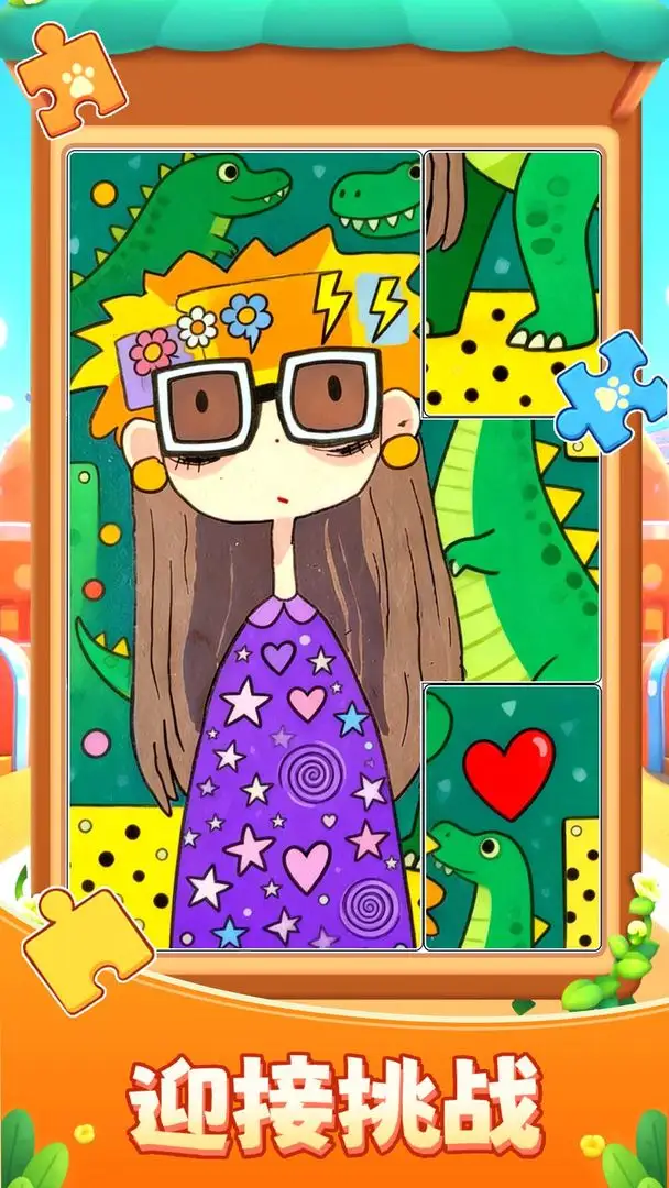 拼来拼趣 1.00 安卓版 4