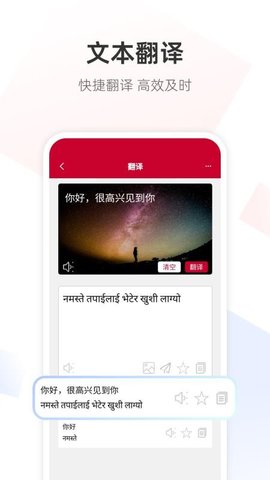 尼泊尔语翻译通 1.0.1 安卓版 2