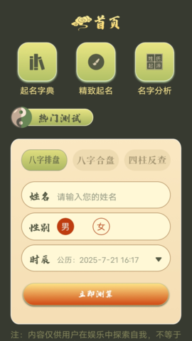 四柱八字排盘 1.1 手机版 3