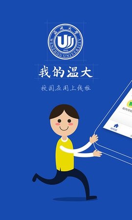 我的温大信息门户 6.8.15.72611 手机版 2