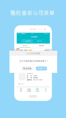 新集运 2.7.3 手机版 3