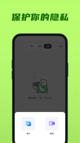 隐私相册云 1.1.1 手机版 3