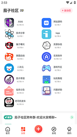 茄子社区 1.0.1 安卓版 1