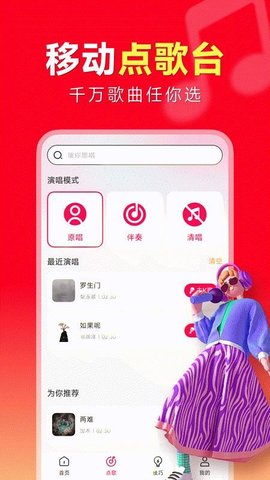 全民唱歌 1.0.1 安卓版 2