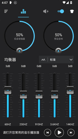低音增强器 1.9.7 安卓版 2
