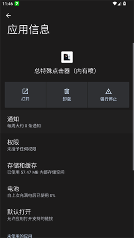 总特殊点击器 总特殊 安卓版 2