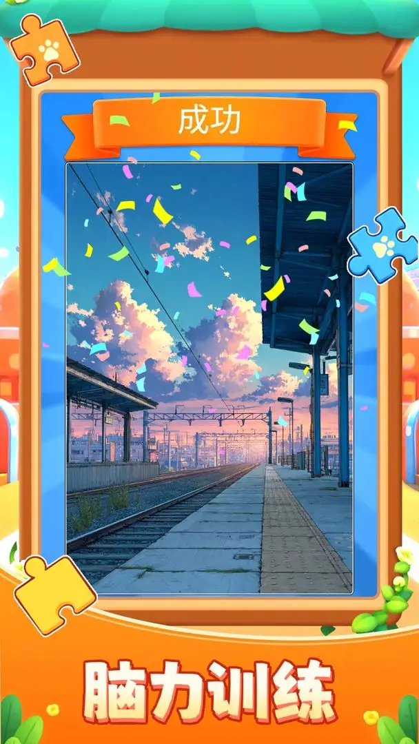 拼来拼趣 1.00 安卓版 3