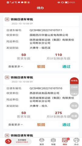 荣和物业 1.6.7 安卓版 2