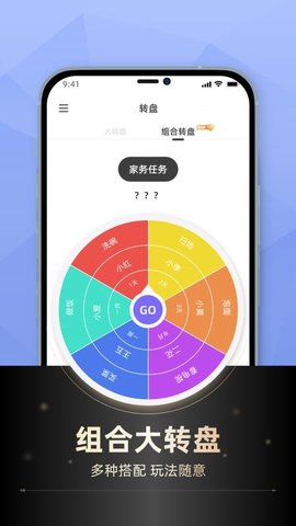 小决定转转盘 1.62 手机版 3