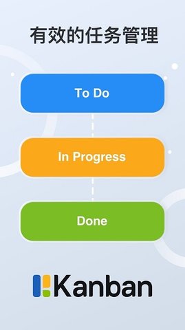 项目管理看板 1.0.0 安卓版 1