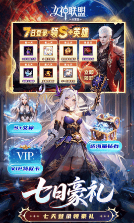 女神联盟2耀金版 2.20.0.0 安卓版 1