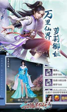 云海寻仙记 2.0.0 安卓版 3