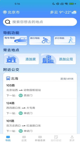 香茅草3D高清畅行导航 1.8.1.2 安卓版 1