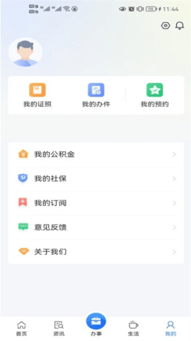 信服办 8.3.6 安卓版 3