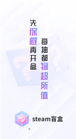 steam盲盒 1.0.1 安卓版 3