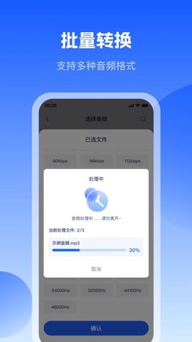轻虾音频转换器 1.3.1 安卓版 3