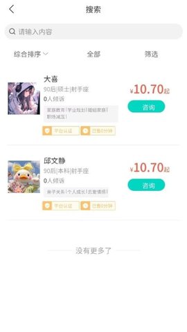 珍爱倾诉 2.1.2 安卓版 2