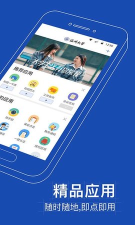 我的温大信息门户 6.8.15.72611 手机版 3