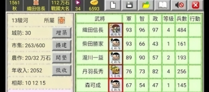 织田信长传 v4.0 最新版 2