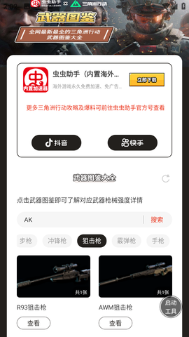 三角洲行动武器图鉴 1.0 安卓版 2