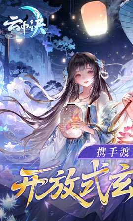 云中诀 1.0.0 官方版 0