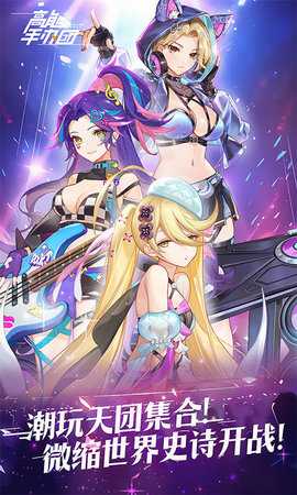 高能手办团 1.0 官方版 1