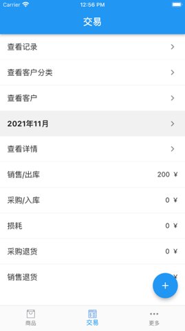小库存管理 14.4.6 安卓版 1