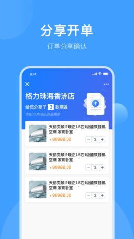 终端管理 1.0.22 安卓版 2