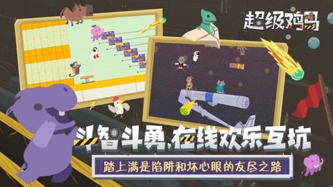 超级鸡马 1.11.12 安卓版 3
