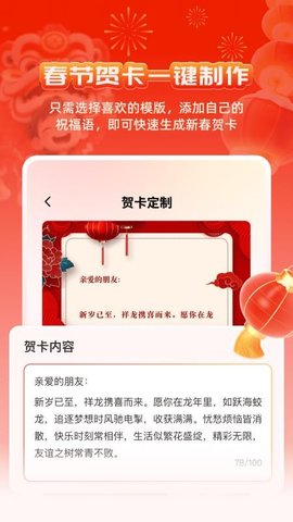 对联春联AI创作New 2.1.2 安卓版 3