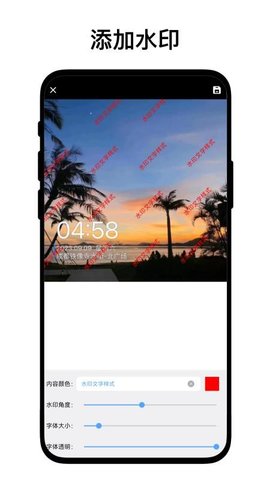 AI图片水印助手 V1.0.9 安卓版 3