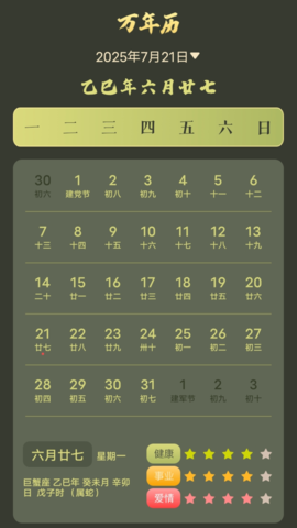 四柱八字排盘 1.1 手机版 2