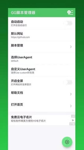 gg脚本管理器 2.0.9 安卓版 3