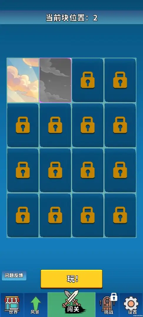 拼图游世界 1.0.2 安卓版 2