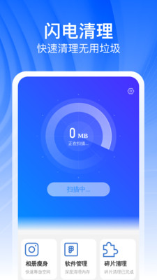 闪电特快清理 1.0.3 安卓版 1