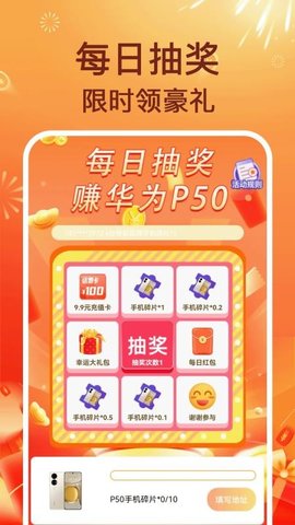 充电赚零钱 1.1.2 安卓版 2