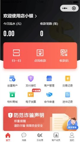 店小银 4.2.0 安卓版 1