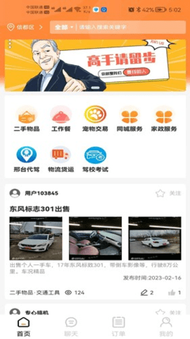 邢台生活 1.1.15 安卓版 3