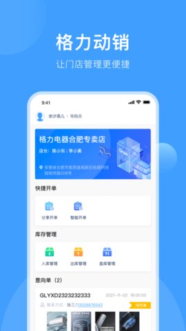 终端管理 1.0.22 安卓版 3