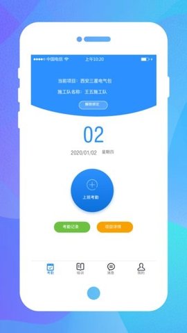 技工管理 1.0.8 最新版 3