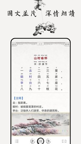 儿童唐诗三百首 5.1 手机版 1