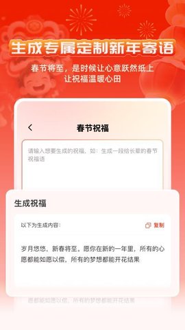 对联春联AI创作New 2.1.2 安卓版 1