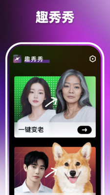 趣秀秀 1.8.8 安卓版 1
