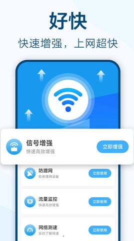 wiFi钥匙极速连 7.1.1.4 安卓版 1