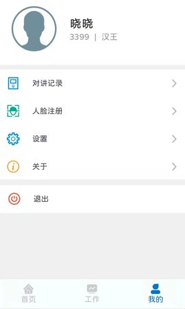 e脸通 1.0.14.68.20220622 最新版 2